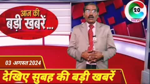 Din Bhar Ke Khabar । News Of The Day, Hindi News India । 03 August 2024 Uttar Pradesh