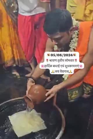 आज सोमवार है आज आप के लिए बाबा धाम की लाइव विडिओ आज की 5/8/24 दिखा रहा हूं दर्शन कर लीजिये आप सभी की मनोकामना पूरी हो जय शिव शंकर 🌹🌹