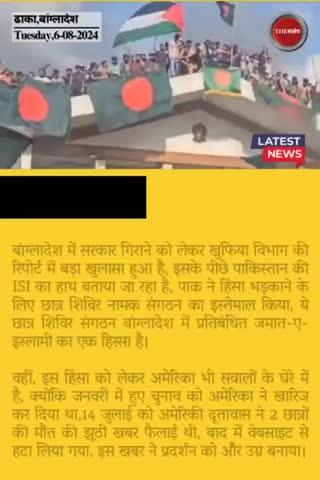 बड़ा खुलासा, बांग्लादेश में हिंसा के पीछे पाकिस्तान की खुफिया एजेंसी ISI का हाथ
#thesankshep #Bangladesh  #SheikhHasina  #EastPakistan #isi #Pakistan #Khufiya #Report #alleyesonbangldesh  #EveningNews #BangladeshArmy #BangladeshCrisis #SheikhMujiburRahman #HindusUnderAttack