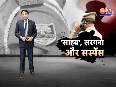 साहब सरगना और सस्पेंस V- Zee News