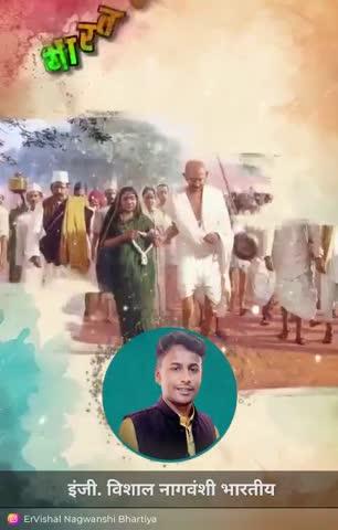 *भारत छोड़ो आंदोलन का,बजा आज ही शंख था*
*राष्ट्रपिता ने दिया देश को,नारा एक प्रचंड था*
*लेंगे आज़ादी या तो,या प्राण त्याग देंगे हम*
*अंग्रेज़ी शासन के पतन का,आज हुआ आरम्भ था*
*ब्रिटिश शासन को जड़ से उखाड़ फेंकने हेतु आरंभ किए गए,भारत छोड़ो आंदोलन के स्मृति दिवस पर आंदोलनकारियों को कोटि कोटिश: नमन*