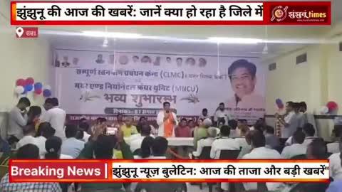 झुंझुनूं जिले की आज की टाॅप खबरे। Today's top hindi news of Jhunjhunu district। 8 August 2024
https://youtu.be/WoUr1mEZxu8?si=WMD6w0Jtbu85Qui4
https://whatsapp.com/channel/0029Va9wyB9EAKW5dfEepw16