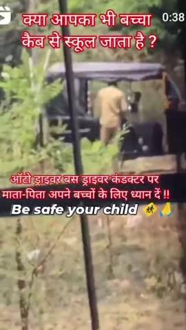 क्या आपका भी बच्चा कैब से स्कूल जाता है.....