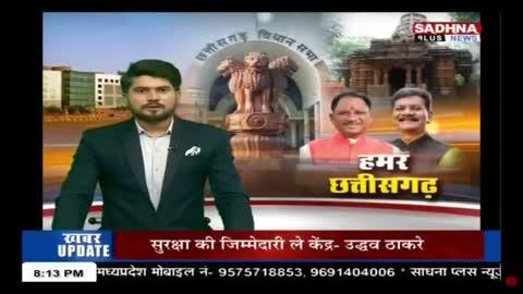 सरगुजा पुलिस द्वारा नशे के विरुद्ध जारी अभियान के तहत पुलिस टीम कों मिली बड़ी सफलता, ड्रग तस्कर के कब्जे से 10512 नग अवैध प्रतिबंधित नशीला टेबलेट एवं 400 नग प्रतिबंधित नशीला इंजेक्शन किया गया जप्त। आरोपिया द्वारा वाणिज्यिक मात्रा में नारकोटिक्स युक्त टेबलेट एवं इंजेक्शन रखकर तस्करी करने के मामले मे थाना गांधीनगर पुलिस टीम द्वारा की गई सख्त कार्यवाही। मामले मे आरोपिया कों एनडीपीएस एक्ट के तहत गिरफ्तार कर की जा रही सख्त वैधानिक कार्यवाही। आरोपिया के कब्जे से जप्त प्रतिबंधित नशीला टेबलेट एवं इंजेक्शन कुल किमती लगभग 05 लाख रुपये किया गया बरामद। आरोपिया द्वारा उक्त नशीला पदार्थ औरंगाबाद बिहार से लाकर श्रीनगर सूरजपुर ले जाकर स्थानीय स्तर पर बिक्री करने हेतु तस्करी करना किया गया स्वीकार। अवैध नशीले पदार्थो की तस्करी के विरुद्ध सरगुजा पुलिस का अभियान आगे भी निरंतर रहेगा जारी।
वाट्सप ग्रुप से जुड़े -https://chat.whatsapp.com/GQzr1QlRD3DAtaoOC5EMc5
फेसबुक पेज से जुड़े -https://www.facebook.com/profile.php?id=100075578153172