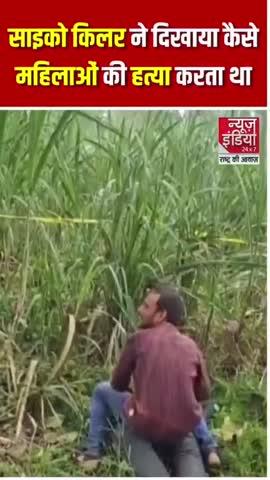 Bareli Viral Video: अकेली महिलाओं को बनाता था शिकार,  10 महिलाओं को उतारा मौत के घाट, हुआ गिरफ्तार!
#viralvideos #viralvideo #viral #viralreels #viralpost #viralinstagram #like #likesforlike #share #shareforshare #instagram #instagood #instalike #insta #information #uttarpradesh #bareli #psychokiller #police #serialkiller less