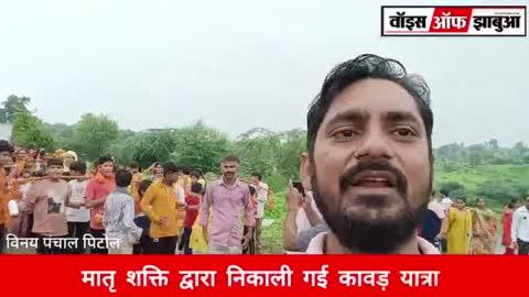 गिरते पानी में हाथो में कावड़ लिए जयकारे लगाते मातृ शक्तियों का उत्साह देख हैरान हुए लोग
===========================
मातृ शक्तियों द्वारा विशाल कावड़ यात्रा का आयोजन किया गया
============================
हाथो में कावड़ लिए नाचते गाते बड़ी संख्या में सम्मिलित हुई महिलाएं
==========================================
https://youtu.be/CBmX-EiI-iA