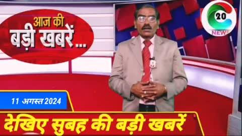 Din Bhar Ke Khabar । News Of The Day, Hindi News India । 11 August 2024 Uttar Pradesh