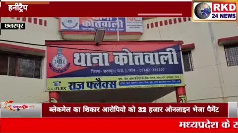 हनीट्रैप का हुआ खुलासा 1 पुरूष और 2 महिलाएं गिरफ्तार
ब्लेकमेल का शिकार आरोपियो को 32 हजार ओनलाइन भेज चुका पैमेंट
https://youtu.be/hB5Xnodl_gM