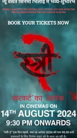 न्यू वसंत सिनेमा भिलाई में
🎞️"स्त्री-२" ता. १४ अगस्त को रात्रि ९ बजे १ शौ रोज़ाना ३ शौ ३,६,९ में भव्य-शुभारंभ
🎞️"वेदा" ता. १५ अगस्त से रोजाना १२ बजे १ शौ में भव्य-शुभारंभ