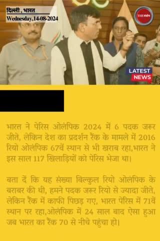 Paris Olympics:छह पदक जरूर जीते, लेकिन 24 साल बाद ओलंपिक में भारत का रैंक 70 के नीचे पहुंचा
#thesankshep #ParisOlympics2024 #indiainolympics #ANALYSIS 
#ManuBhaker #NeerajChopra #indianhockeyteam #SarabjotSingh #SwapnilKusale #AmanSehrawat #VineshPhogat #morningnews