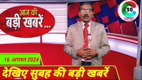 Din Bhar Ke Khabar । News Of The Day, Hindi News India । 16 August 2024 Uttar Pradesh