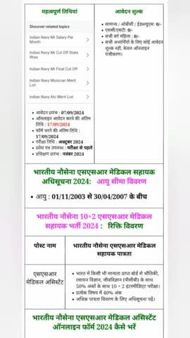 सरकारी नौकरी पाने का मौका मिला है जल्दी
भारतीय नौसेना 10+2 एसएसआर मेडिकल सहायक भर्ती 2024 : रिक्ति विवरण