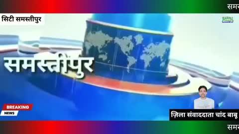 समस्तीपुर से आ रही है बहुत बड़ी ख़बर 
समस्तीपुर में एक बार फिर से ट्रेन पर हमला हुआ है.वंदे भारत एक्सप्रेस ट्रेन के अलावा बिहार के समस्तीपुर में स्वतंत्रता सेनानी सुपरफास्ट एक्सप्रेस ट्रेन पर बार-बार हमले हो रहे हैं. दरअसल समस्तीपुर रेल मंडल से बड़ी खबर सामने आ रही, जहां जयनगर से नई दिल्ली जाने वाली स्वतंत्रता सेनानी सुपरफास्ट एक्सप्रेस ट्रेन पर पत्थरबाजी करने का मामला सामने आया है. इस घटना में ट्रेन के खिड़की के शीशे को नुकसान पहुंचा है. हालांकि इस दौरान कोई यात्री घायल होने की सूचना नहीं मिली है.बताया जाता है कि रात के समय ट्रेन पर हमला हुआ है. वहीं पत्थर फेंके जाने के बाद यात्री घबरा गए. मिली जानकारी के मुताबिक समस्तीपुर रेलवे स्टेशन से गुरुवार की रात्रि नई दिल्ली के लिए स्वतंत्रता सेनानी सुपरफास्ट एक्सप्रेस खुली थी और स्टेशन से कुछ ही दूरी तय की थी कि आउटर सिग्नल के निकट ट्रेन पर और सामाजिक तत्वों ने पथराव शुरू कर दिया. इस पत्थरबाजी की घटना में ट्रेन के पैंट्रीकार के शीशे,  B-1 कोच के सीट नंबर 32 का कांच और A1 के सीट संख्या 31 का कांच टूट गया. हालांकि इस दौरान बैठे यात्रियों  कोई नुकसान नहीं पहुंचने की जानकारी मिली है. लेकिन, पत्थर बाजी की इस घटना से ट्रेन की यात्री काफी दहशत में आ गए थे. मामले की जानकारी मिलने के बाद रेलवे महकमें में हड़कंप मच गया है. वहीं घटना के बाद से आरपीएफ और जीआरपी की टीम ने जांच शुरू कर दी है. बता दें, इससे पहले भी 14 जून 2024 को जयनगर से नई दिल्ली जाने वाली स्वतंत्रता सेनानी सुपरफास्ट एक्सप्रेस ट्रेन के ऊपर पत्थरबाजी की घटना हुई थी. बीते 14 जून को हुए ट्रेन पर पत्थर की घटना में B-06 बोगी के शीशे क्षतिग्रस्त हुए थे और ट्रेन में यात्रा कर रहे एक बच्चे सहित दो यात्री जख्मी हुए थे. यह घटना दरभंगा रेलवे स्टेशन और कक्कड़ घाटी के बीच हुई थी.