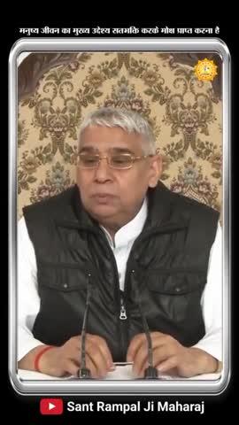 अधिक जानकारी के लिए अवश्य देखिए *SANT RAMPAL JI MAHARAJ* YouTube Channel