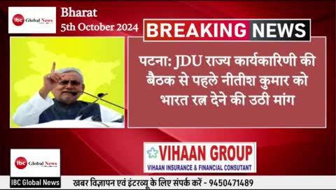 #IBCBreaking : देश और दुनिया की ताजा ख़बरें देखिए IBC Global News पर #BreakingNews #ibcglobalnews