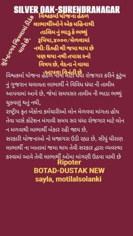 સુરેન્દ્રનગર જિલ્લામાં વિશ્વકર્મા યોજના હેઠળ લાભાર્થીઓ સહાય થી વંચિત રહી ગયા છે