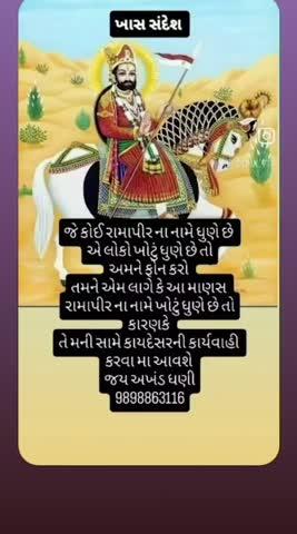 જય અખંડ ધણી