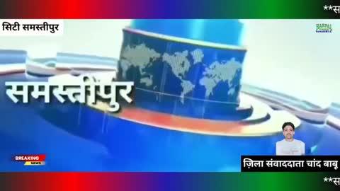 समस्तीपुर जिला के कल्याणपुर थाना अंतर्गत ह*त्या मामले में पुलिस की लापरवाही, 45 दिन बाद भी नहीं मिला इंसाफ
समस्तीपुर जिला के कल्याणपुर थाना क्षेत्र में एक हत्या के 45 दिन बीत जाने के बाद भी परिजनों को इंसाफ नहीं मिला है। मृतक मोहम्मद सादिक उर्फ गुलाब की गोली मारकर हत्या कर दी गई थी, लेकिन इस गंभीर अपराध के बावजूद पुलिस अब तक कार्रवाई में नाकाम रही है। परिजनों और ग्रामीणों ने पुलिस पर लापरवाही का आरोप लगाया है, जिससे स्थानीय लोगों में आक्रोश बढ़ता जा रहा है।
परिजनों का कहना है कि उन्होंने थाने में ह*त्या का आवेदन समय पर दिया था, जिसमें आरोपी का नाम भी स्पष्ट रूप से दर्ज है। इसके बावजूद पुलिस ने इस मामले में अब तक कोई ठोस कार्रवाई नहीं की है। ग्रामीणों ने पुलिस प्रशासन की इस उदासीनता पर सवाल उठाते हुए जल्द से जल्द कार्रवाई की मांग की है।
परिजन और ग्रामीणों ने चेतावनी दी है कि अगर जल्द ही इंसाफ नहीं मिला तो वे बड़े पैमाने पर विरोध प्रदर्शन करने को मजबूर होंगे।