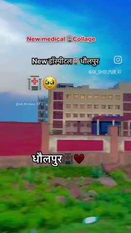 New government hospital dholpur me open ho gaya hai 🏥🏥🏥 please 🙏🙏🙏aap logo se nivedan hai is video ko jyada se jyada share kare like kare or comment bhi kare jisse jarurat logo ko bhahar na Jana pade ab apne dholpur me hi elaj Kara sake