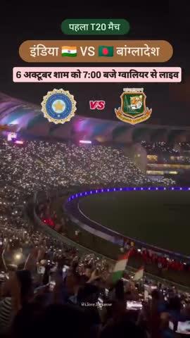 भारत vs बांग्लादेश पहला t20 मैच 6अक्टूबर  शाम को---