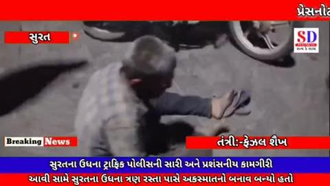 https://youtu.be/pVwQV3CxtYY?si=9zL5NVW3ZjApROwo
👆
સુરતના ઉધના ટ્રાફિક પોલીસની સારી અને પ્રશંસનીય કામગીરી
આવી સામે 
👆
આપણી ન્યૂઝ ચેનલને LIKE કરો SUBSCRIBED કરો અને SHARE કરો અને જુવો તાજા
સમાચાર........