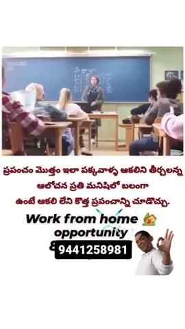 Intlo vundi reels chustu time waste chestunnara ayethe meku manchi opportunity work from home available vundi anyone intrested please call me or watsup msg me 9441258981