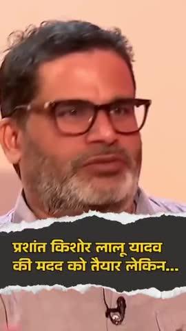 लालू जी जात की नहीं अपनी और अपने परिवार की राजनीति करते हैं।
#Bihar #PrashantKishor #Laluyadav #BiharPolitics #JanSuraaj #viralreels #kamod