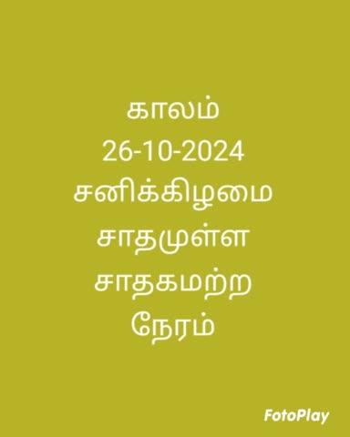 காலம் 26-10-2024