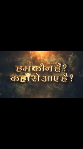 *हम कौन हैं, कहां से आए हैं?*
*आखिर कौन है हमारा रचयिता?*
अवश्य देखिए *Factful Debates* YouTube channel पर
#पूर्ण_गुरु_से_होगा_मोक्ष
True Guru Sant Rampal Ji