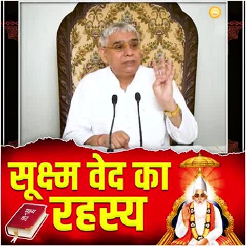 #पूर्ण_गुरु_से_होगा_मोक्ष
True Guru Sant Rampal Ji