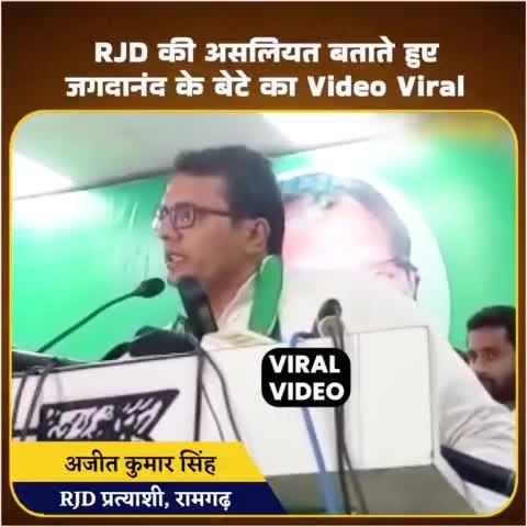 जगदानंद के बेटे का वीडियो वायरल