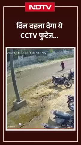 दिल दहला देगा ये CCTV फुटेज...
ग्रेटर नोएडा वेस्ट में एक नाबालिग कार चालक ने महिला को कुचल दिया. इस हादसे में महिला की मौके पर ही मौत हो गई. सूचना पर पहुंची पुलिस ने शव को कब्जे में लेकर पोस्टमार्टम के लिए भेज दिया. वहीं, खौफनाक घटना का CCTV फुटेज भी सामने आया है.