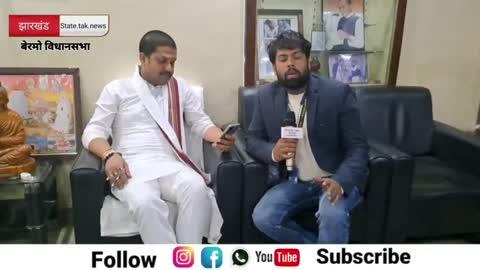 बेरमो से कांग्रेस प्रत्यासी कुमार जयमंगल उर्फ अनूप सिंह से Exclusive Interview