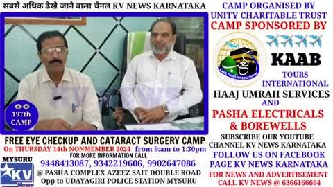 197 🆓 FREE EYE 👁️ CHECK-UP AND CATRACT OPERATION CAMP ON Thursday 14th November 2024 from 9:30am to 1:30pm 
@ Pasha Complex Azeez Sait Double Road 🛣️ Opp Udayagiri Police station Organisers UNITY CHARA TABLE TRUST SPOUNCERED BY 
KAAB TOURS INTERNATIONAL & PASHA ELECTRICALS & BOREWELL S