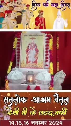 आदि राम कबीर
आदरणीय गरीबदास जी को पूर्ण परमात्मा कविर्देव (कबीर परमेश्वर) स्वयं सत्यभक्ति प्रदान करके सत्यलोक लेकर गए थे, तब अपनी अमृतवाणी में आदरणीय गरीबदास जी महाराज ने आँखों देखकर कहाः-
गरीब, अजब नगर में ले गए, हमकुँ सतगुरु आन। झिलके बिम्ब अगाध गति, सुते चादर तान।।
📲 अधिक जानकारी के लिए Satlok Ashram YouTube Channel Visit करें।