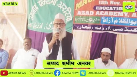 Maulana Abul Kalam Azad Day Syed Shamim Anwar। Araria