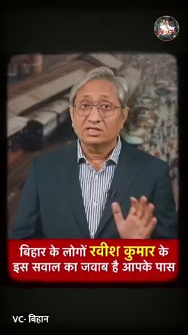 Ravish kumar ke sawaal
#reels #viral #trending