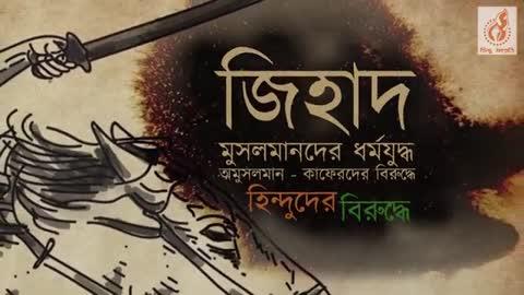 এখনও সময় আছে সনাতনীদের একজোট হওয়ার। জাগো সনাতন জাগো। 🚩🕉