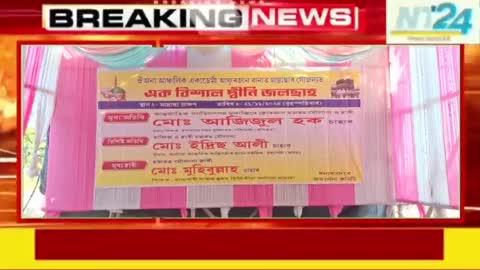 *নগাঁও জিলাৰ ঔঅনাত এক বিশাল দ্বীনি জলছাহৰ আয়োজন৷*