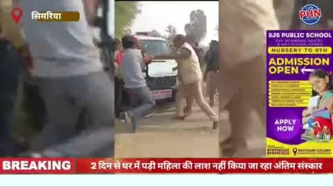 2 दिन से घर में पड़ी महिला की लाश नहीं किया जा रहा अंतिम संस्कार पुलिस और ग्रामीणों के बीच जमकर हंगामा हुई झड़प  पुलिस ने ग्रामीणों को दौडया फिर ग्रामीणों ने भी किया पलटवार महिला की मौत को लेकर परिजन कह रहे हत्या पुलिस कर रही जांच करंट लगने से हुई मौत मामला स्पष्ट नहीं