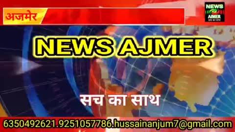 अजमेर कल आजाद पार्क में होने वाले सिंधी समाज के मेले में करेंगे शिरकत कॉमेडियन असरानी