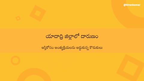 ఆస్తికోసం 2 రోజులుగా తండ్రి అంత్యక్రియలను అడ్డుకున్న కొడుకులు ఎక్కడో తెలుసా..?