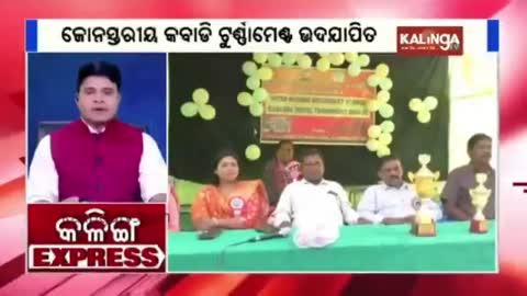 ପଲସାଗୋରା କଲେଜରେ ଜୋନ ସ୍ତରୀୟ କବାଡି ପ୍ରତିଯୋଗିତା ଉତଯାପିତ #kantamal #boudh #kalinga tv