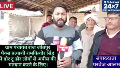 पैक्स चुनाव को लेकर प्रत्याशियों में भारी चहल पहल, जनता से डोर टू डोर मिलने की कोशिश!  जनता बदलाव करने की कोशिश में लगी?