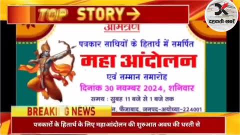 अयोध्या l पत्रकारों से संबंधित विविध सुविधाओं की मांग को लेकर 30 नवंबर को होगा महा आंदोलन