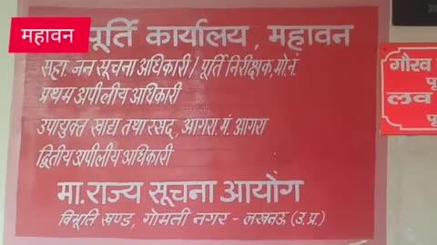 महावन पूर्ति निरीक्षक गौरव माहेश्वरी द्वारा पचावर की राशन डीलर सरिता देवी के खिलाफ 3/7 में थाना महावन में कराया मुकदमा दर्ज राशन की कालाबाजारी को लेकर की गई कार्रवाई