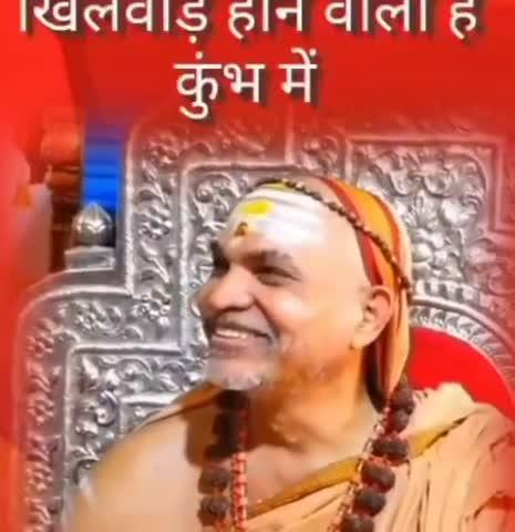 महाकुंभ मेले में 40 करोड़ श्रद्धालुओं के साथ स्वास्थ् के साथ खिलवाड़ होने जा रहा है सरकार फेल
जगद्गुरु शंकराचार्य अविमुक्तेश्वरानंद सरस्वती महाराज जी कहना है