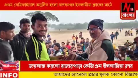 প্রথম সেমিফাইনাল অনুষ্ঠিত হলো যাদবনগর ইসলামীয়া ক্লাবের মাঠে