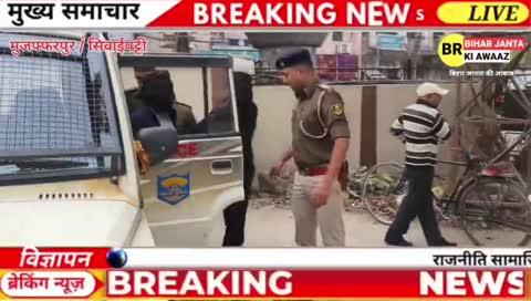 मुजफ्फरपुर सिवाईपट्टी पुलिस की मिली बड़ी सफलता