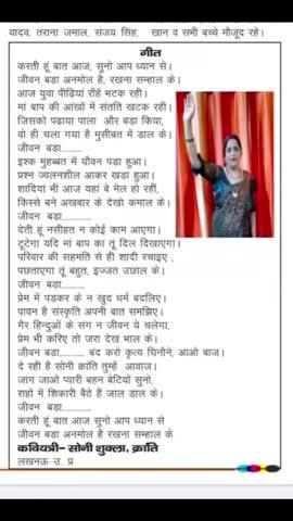 करती हूं आज बात आप सुनो ध्यान से जीवन बड़ा अनमोल है रखना संभाल के स्वरचित  / मौलिक ( गीत ) कवियत्री सोनी शुक्ला (क्रांति) लखनऊ उत्तर प्रदेश  संतोष तिवारी जी मुख्य संपादक राष्ट्रीय हिंदी दैनिक ज्ञान सवेरा समाचार पत्र लखनऊ से प्रकाशित में मेरी रचना को स्थान देने के लिए धन्यवाद ज्ञापित करती हूं #हाईलाइट